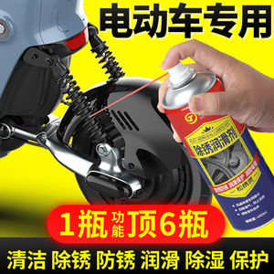 电动车除锈剂润滑油电瓶单车专用链条防锈保养刹车异响消除清洗剂