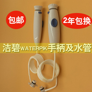 适用美国洁碧洗鼻器配件水牙线维修WATERPIK WP-100EC/W手柄水管