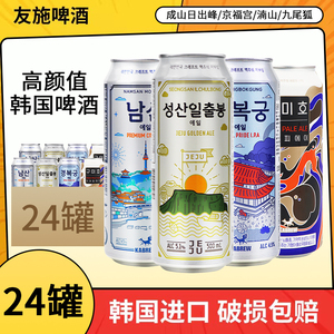 韩国原装进口YOUUS友施精酿啤酒500ml*24罐小麦啤酒3款多口味