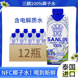 泰国原装进口三麟100%椰子水330ml瓶纯椰汁饮料果汁椰子鸡水