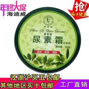 海迪威橄榄油尿素霜120g滋润补水保湿嫩肤防裂手足护理霜实惠装