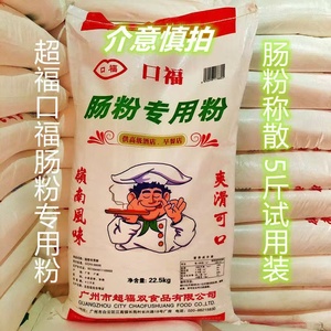 广州超福双福口福肠粉专用粉散称庭试用装5斤/份早餐拉肠粉  包邮