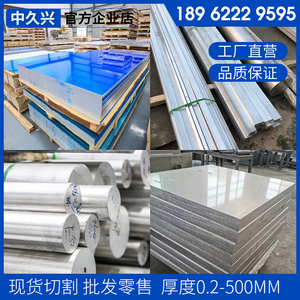 纯铝料1100-5083-1050-1060-AL5052-o态铝板3003防锈铝棒6061铝管