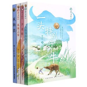 正版 包邮曹文轩画本：一头特别牛的牛/芦花鞋孤独之旅/疯狗浪（