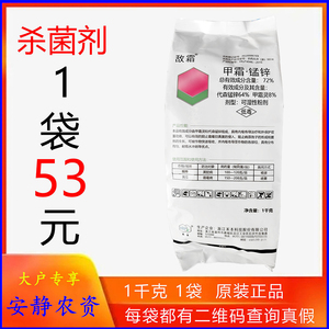 敌霜 72%甲霜锰锌甲霜猛锌 农药黄瓜霜霉病烟草黑胫病杀菌剂1000g