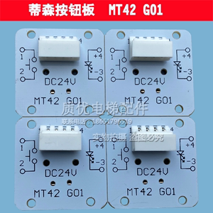 MT42G01蒂森电梯按钮AN131 KAS791 A4N58315电路板芯片全新包邮