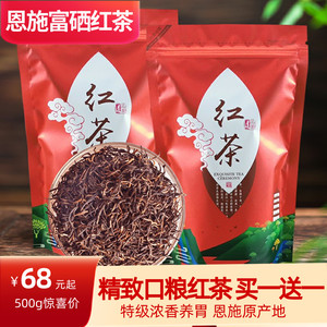 利川红恩施红茶特级富硒全芽工夫小种2022新茶礼盒装买一送一养胃