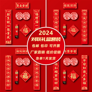 2024春节新年广告烫金对联春联定制礼盒银行保险企业加印logo定做