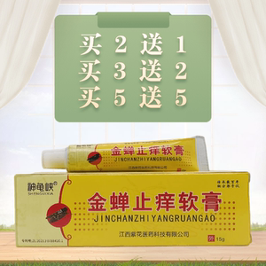 神龟峡金蝉止痒软膏15g皮肤外用江西紫花抑菌止痒正品包邮