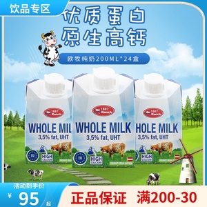 奥地利进口牛奶欧牧whole milk全脂高钙200ml*24瓶整箱原装学生奶