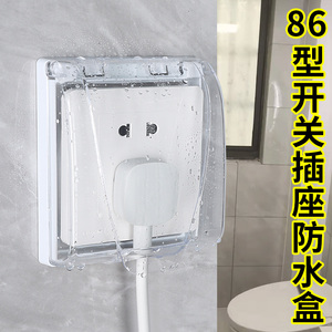 86型加高浴室插座防水罩自粘厨房开关面板防溅盒卫生间插排防水盒