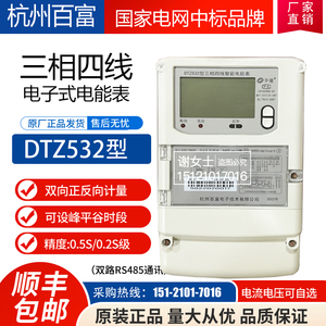 杭州百富华隆DTZ532三相DSZ532三线尖峰平谷互感式多功能智能电表