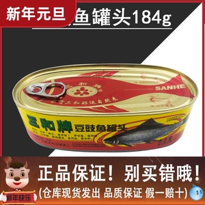 三和牌豆豉鱼罐头