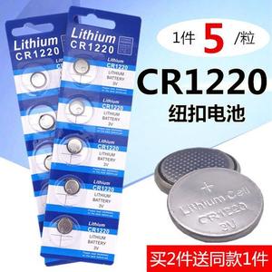 纽扣电池CR1220 3V扣式锂电池Lithium cell 35mAh 12x2mm 5粒包邮