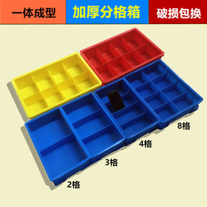 加厚多格箱蓝色螺丝盒塑料分格盒分类收纳盒四格箱八格盒零件盒