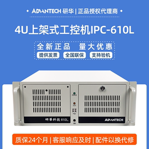 工控机研华主机IPC-610L全新研华原装ATX主板4U工业工控计算机