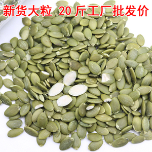 生熟可选散装原味南瓜子仁500g 南瓜籽仁烘焙坚果2斤起批整箱20斤