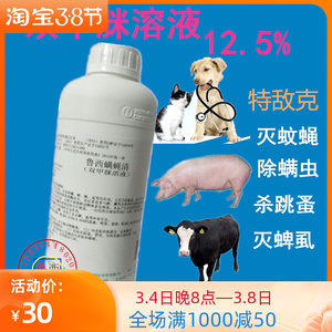 双甲脒溶液特敌克外用蠕形螨蜱虫跳蚤虱蜂螨驱虫药猪牛羊狗双甲米