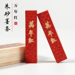 万年红墨条墨块文房四宝书法国画老胡开文古法徽墨纯手工正品砚台研磨