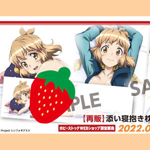 全款 hs限定 战姬绝唱xv 立花响 日本官方周边等身抱枕套/添い寝