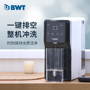 倍世bwt净水器ro反渗透家用过滤饮水机即热式直饮调温加热一体机