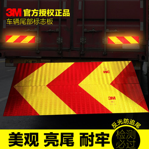 正版3M车辆尾部标志警示标识重汽货车斜纹尾部超亮标志钻石反光板