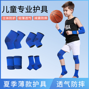 儿童足球装备护膝护肘护踝套装篮球运动护具守门员专业防护保暖男