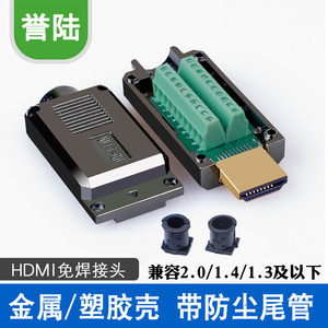 高清HDMI免焊 公头 免焊接模块 插头 接线盒 高清线接头 2.0版