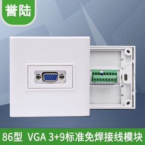 86型墙插 3+6 3+9 VGA模块 VGA面板 VGA插座墙插 免焊接 接线模块