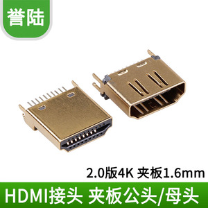 HDMI夹板式 公头母头 焊板式19针高清接口连接器 1.6mm母座 带PCB