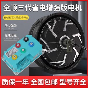 全顺电机12寸电动车电摩改装大功率省电瓦片增强版三代4代5代电机