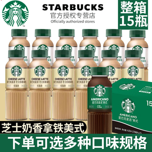 星巴克starbucks星选芝士奶香拿铁星冰乐即饮咖啡270ml15瓶装饮料