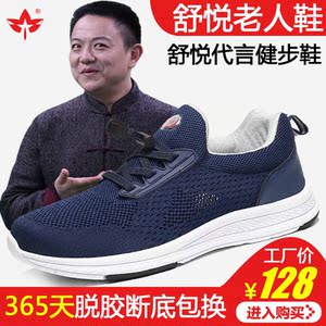 舒悦老人鞋中老年夏季男士透气防滑双星舒悦老人鞋老年健步鞋正品