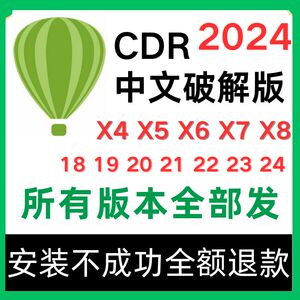 cdr软件包安装2024/2023/2020X4X6X7X8x9远程安装2020cdr教程mac