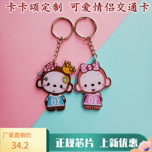 杭州通月票电子钱包迷你卡异形交通卡公交地铁卡皇冠可爱猴子情侣