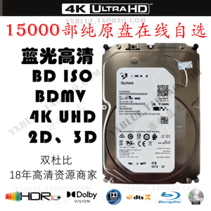 蓝光4K 3D UHD 高清 ISO 电影硬盘 拷贝 4T 原盘 监控台式机硬盘