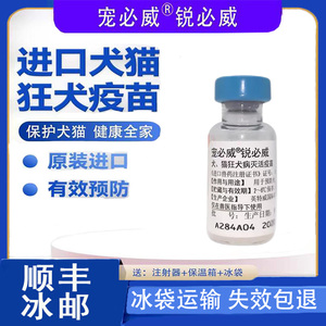 英特威狂犬疫苗猫狗预防狂犬病进口宠物预防针锐必威荷兰宠必威