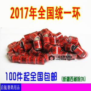 2017年国内统一环 足环 赛鸽信鸽用品鸽环鸽具 鸽子脚环100个包邮