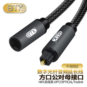 EMK 数字光纤音频延长线公对母5.1声道optical电视音响方口对接线