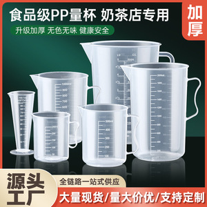 带刻度计量杯厨房奶茶店用食品级PP塑料有手柄加厚实验烧杯量筒