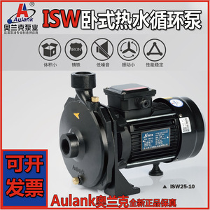 Aulank奥兰克ISW25-05高温热水泵冷水机专用管道循环增压离心水泵