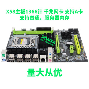 [冲双冠]全新科脑X58-PRO主板/1366针/支持RXA卡普通-服务器内存