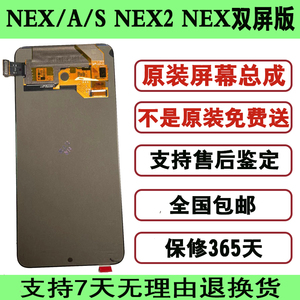 适用NEX屏幕总成A原装NEX2双屏版后屏触摸屏显示屏NEXS手机内外屏