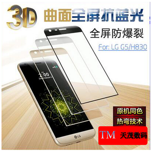 LG G5【3D曲面】钢化膜 lgg5手机贴膜  LG H830防爆膜玻璃膜