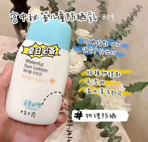 韩国免税店宫中秘策儿童防晒乳80g全身温和安全温水卸50倍本土版