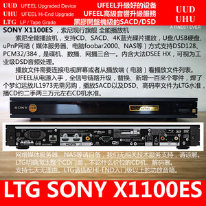 SONY SACD机 LTG黑胶/开盘机声音水准 发烧网络U盘 USB硬盘播放器