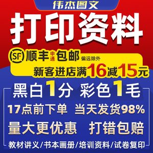 打印资料复印服务试卷培训教材书本A4B5彩打画册论文集胶装印刷名