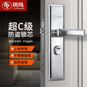 玥玛防盗门锁套装家用通用型不锈钢入户大门超C级门把手锁全套