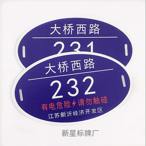 50同款货源亿仙标牌淘宝定制 路灯编号牌 物业灯杆数字号码标识牌
