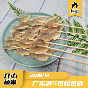 多味鱼串烧烤油炸铁板商用食材开心鱼串冷冻冰鲜小吃半成品30/串